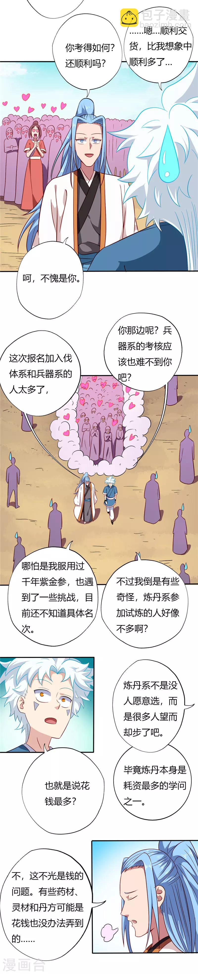 🍲至尊神级系统 第89话 第一轮结束 第6页