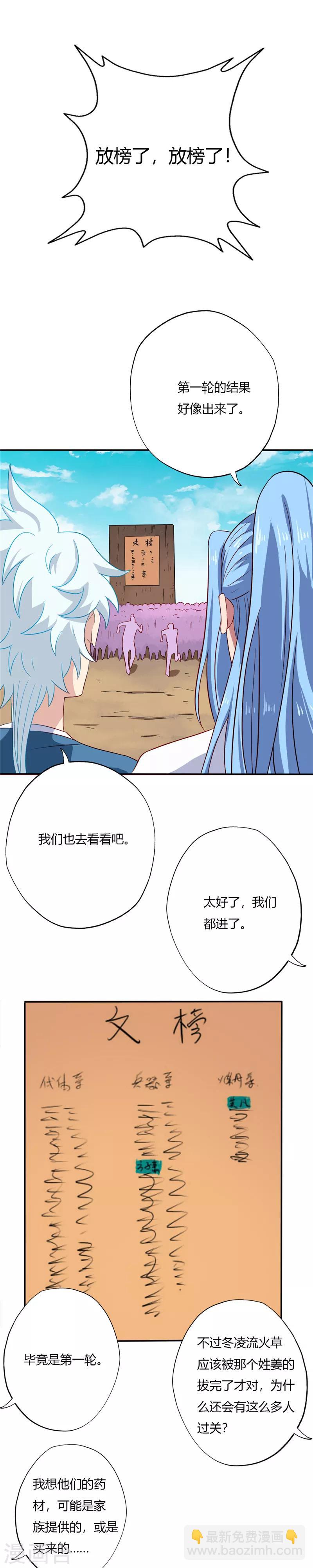 🍲至尊神级系统 第89话 第一轮结束 第7页