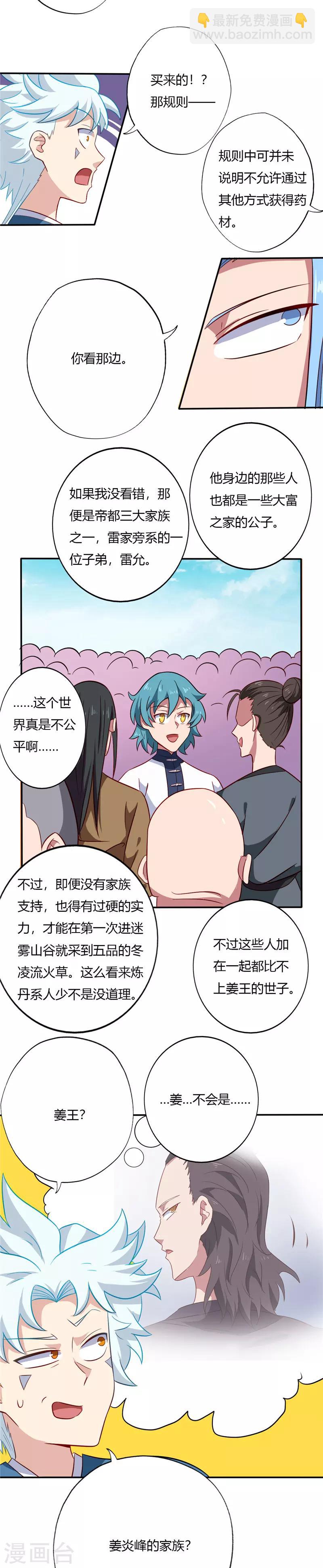 🍲至尊神级系统 第89话 第一轮结束 第8页