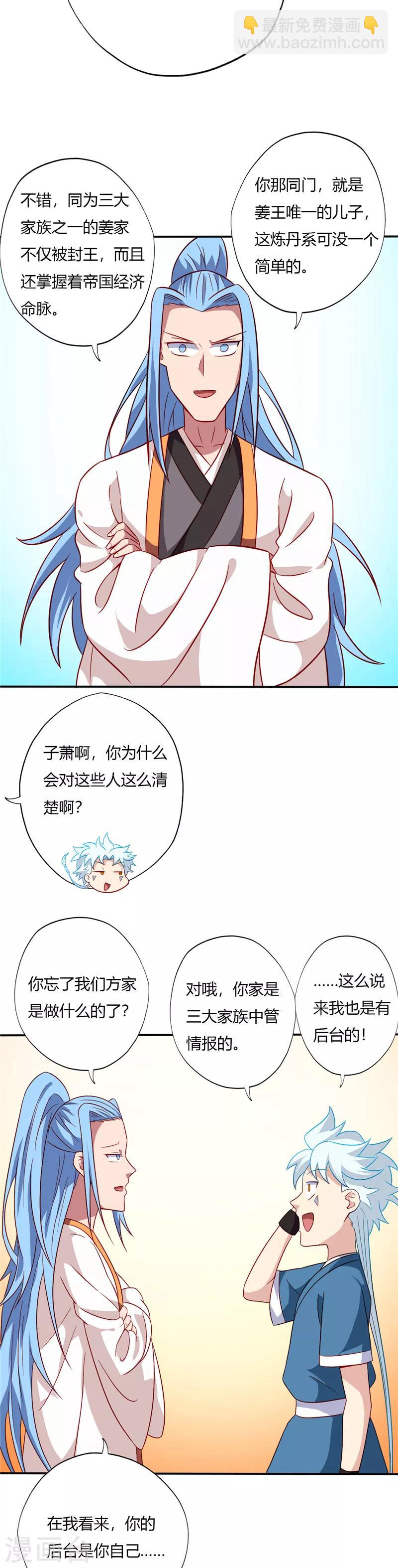 🍲至尊神级系统 第89话 第一轮结束 第9页