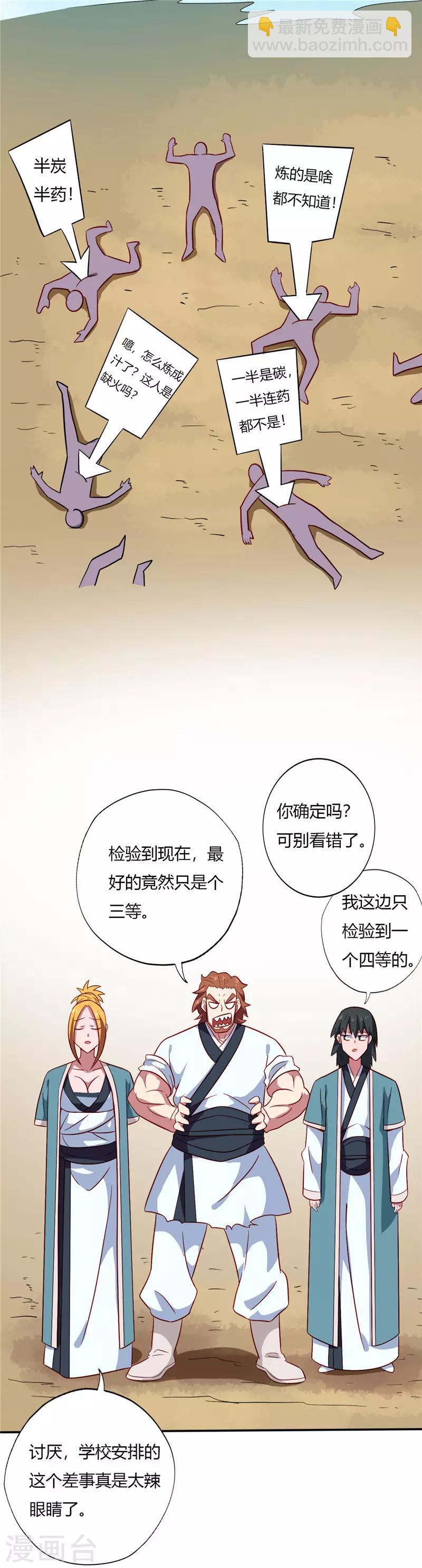 🍲至尊神级系统 第91话 验丹 第10页
