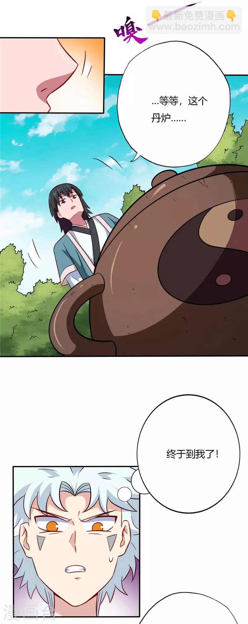 🍲至尊神级系统 第91话 验丹 第11页