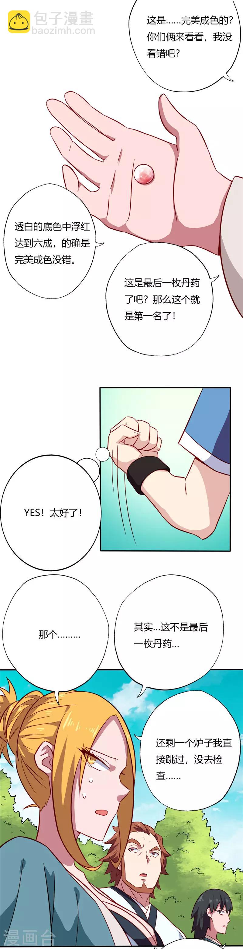 🍲至尊神级系统 第91话 验丹 第12页