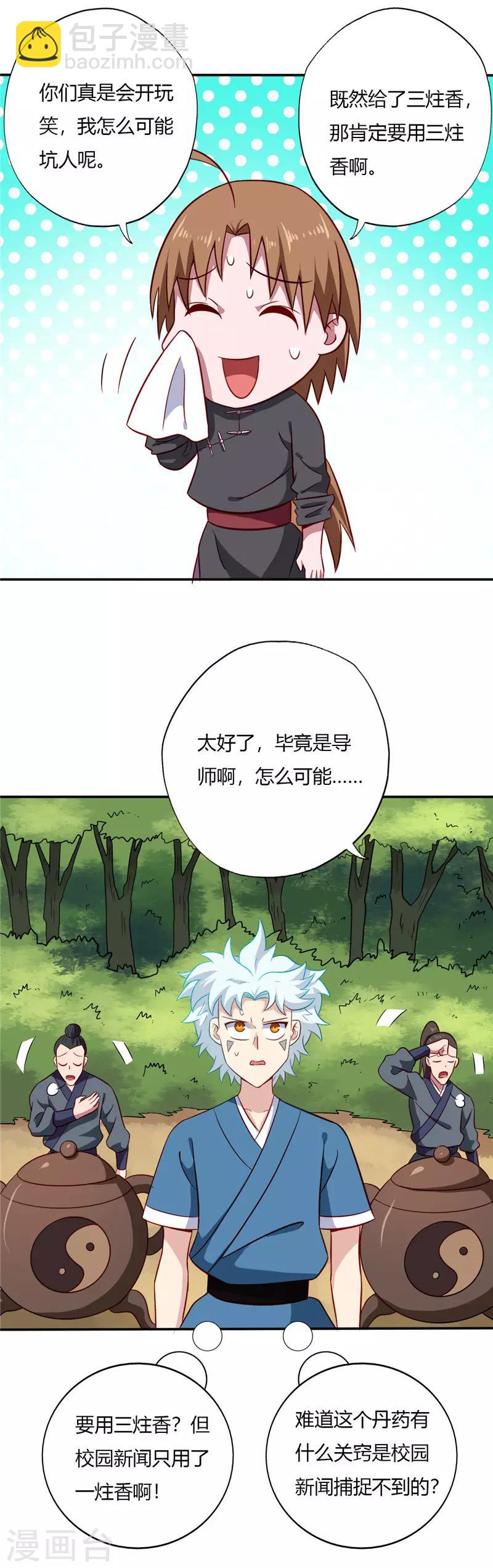 🍲至尊神级系统 第91话 验丹 第2页