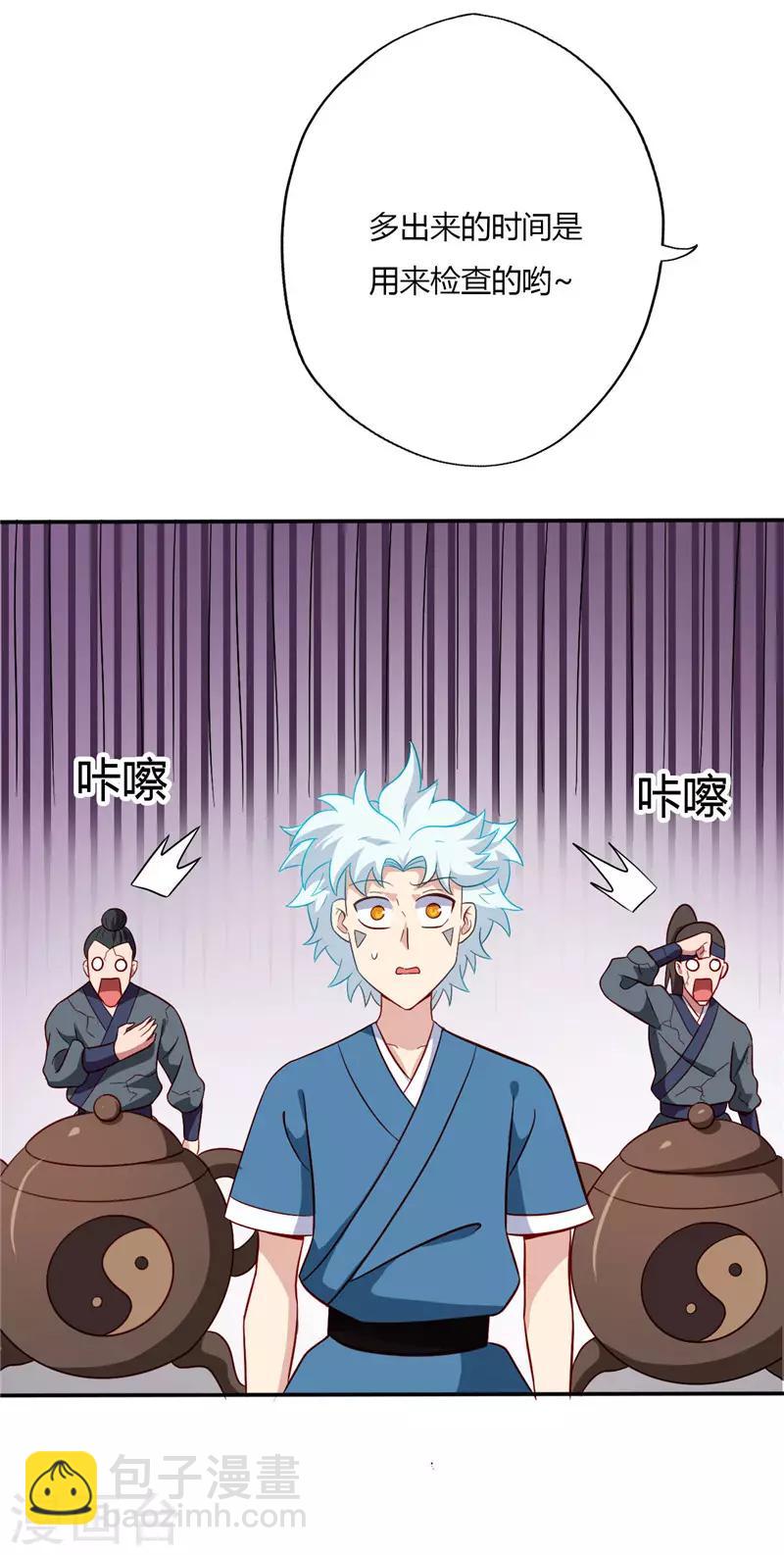 🍲至尊神级系统 第91话 验丹 第3页