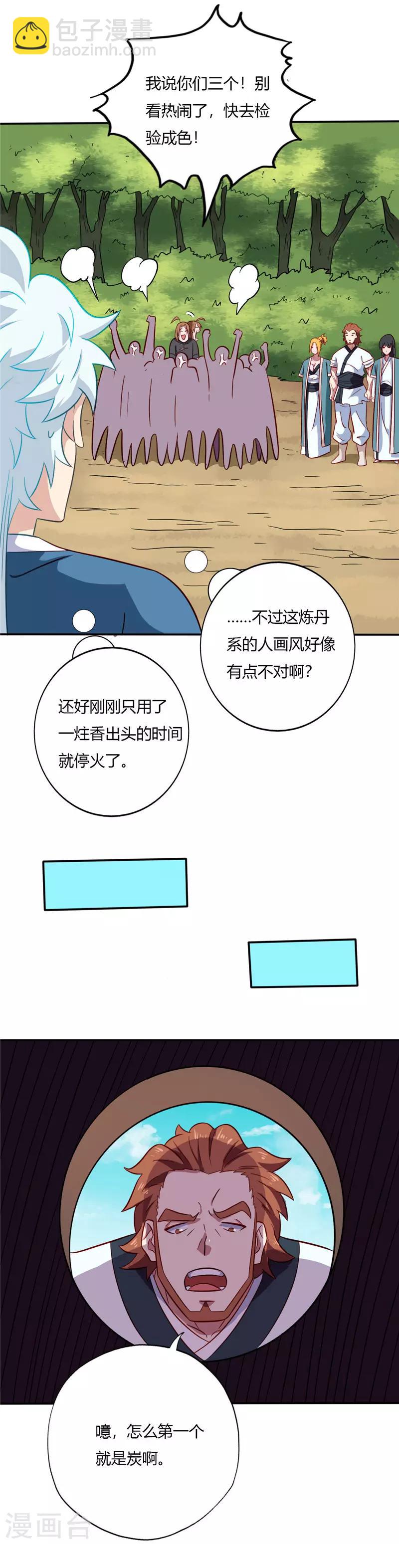 🍲至尊神级系统 第91话 验丹 第4页