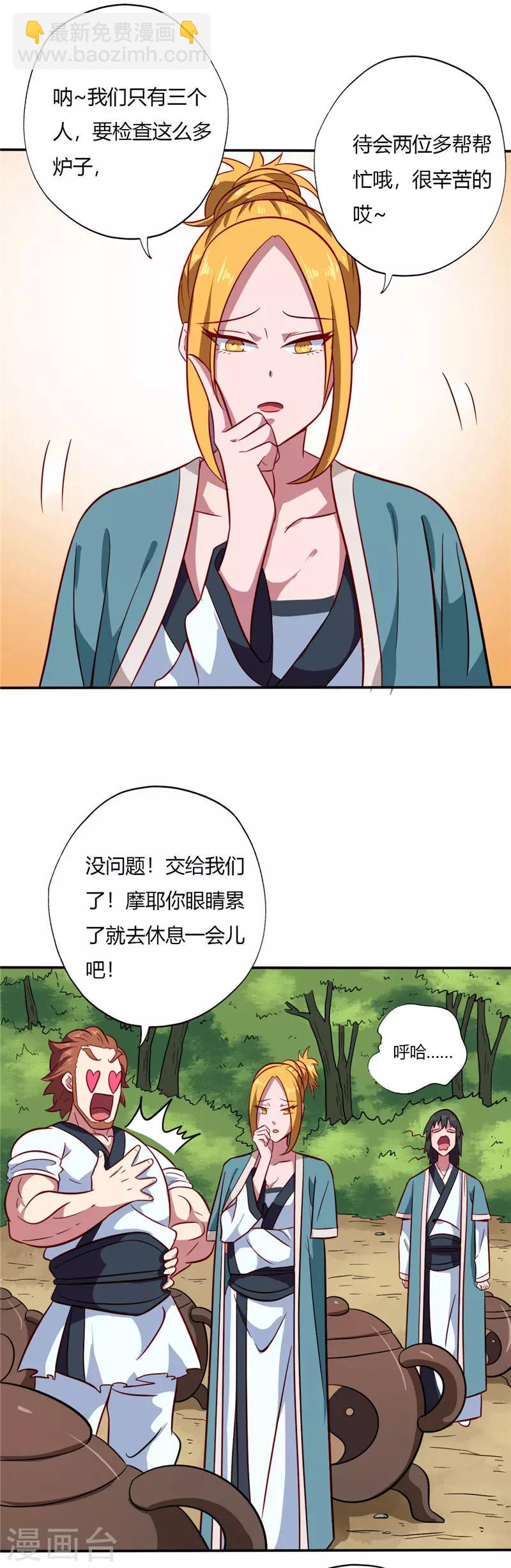 🍲至尊神级系统 第91话 验丹 第5页
