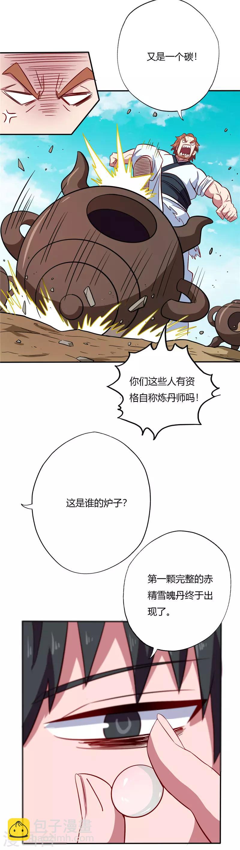 🍲至尊神级系统 第91话 验丹 第6页