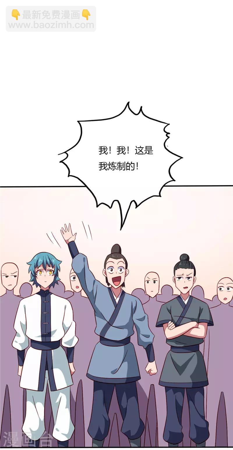 🍲至尊神级系统 第91话 验丹 第7页
