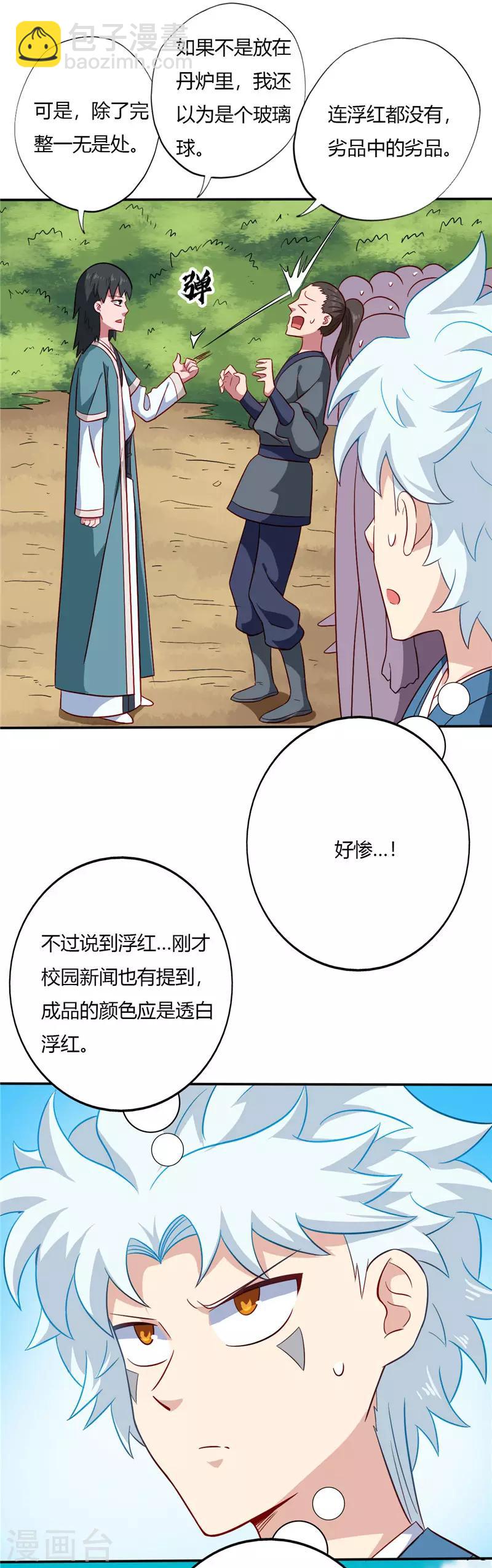 🍲至尊神级系统 第91话 验丹 第8页