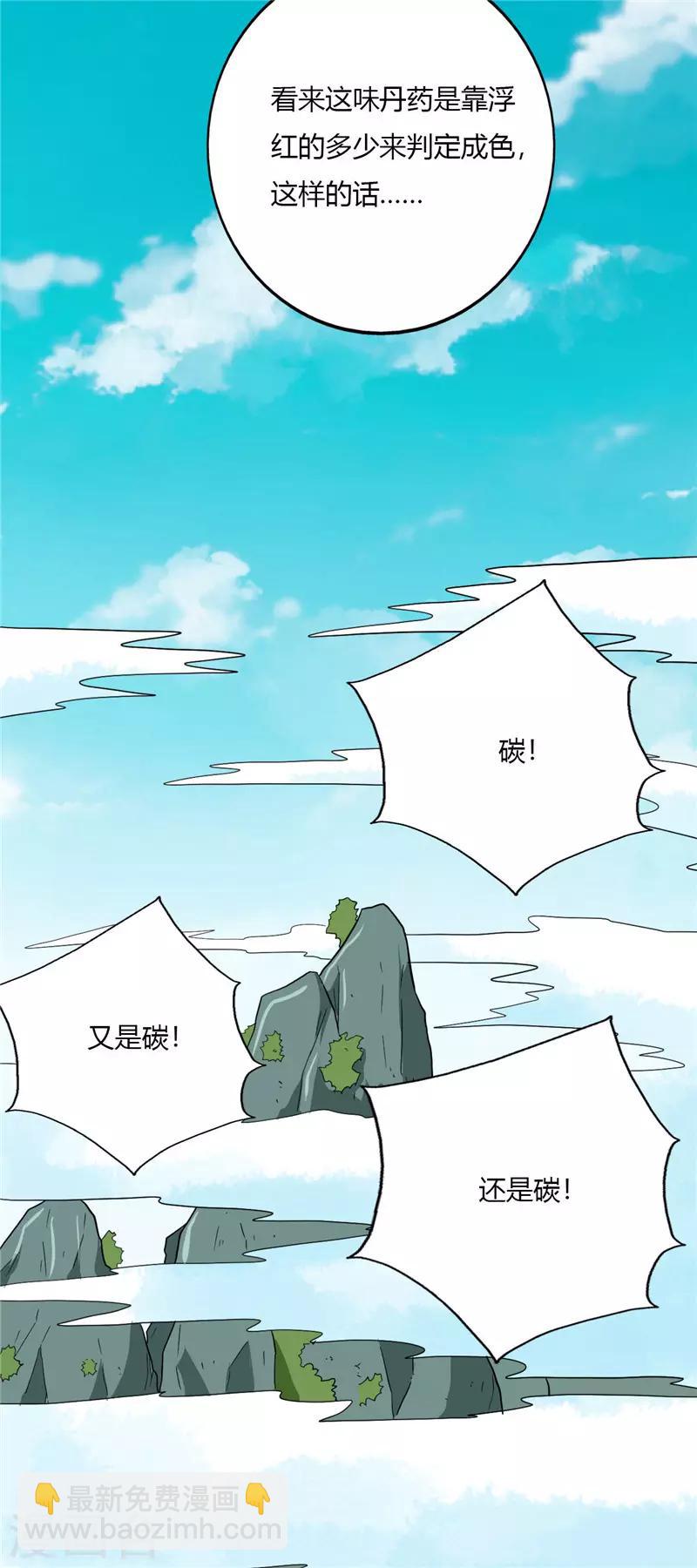 🍲至尊神级系统 第91话 验丹 第9页