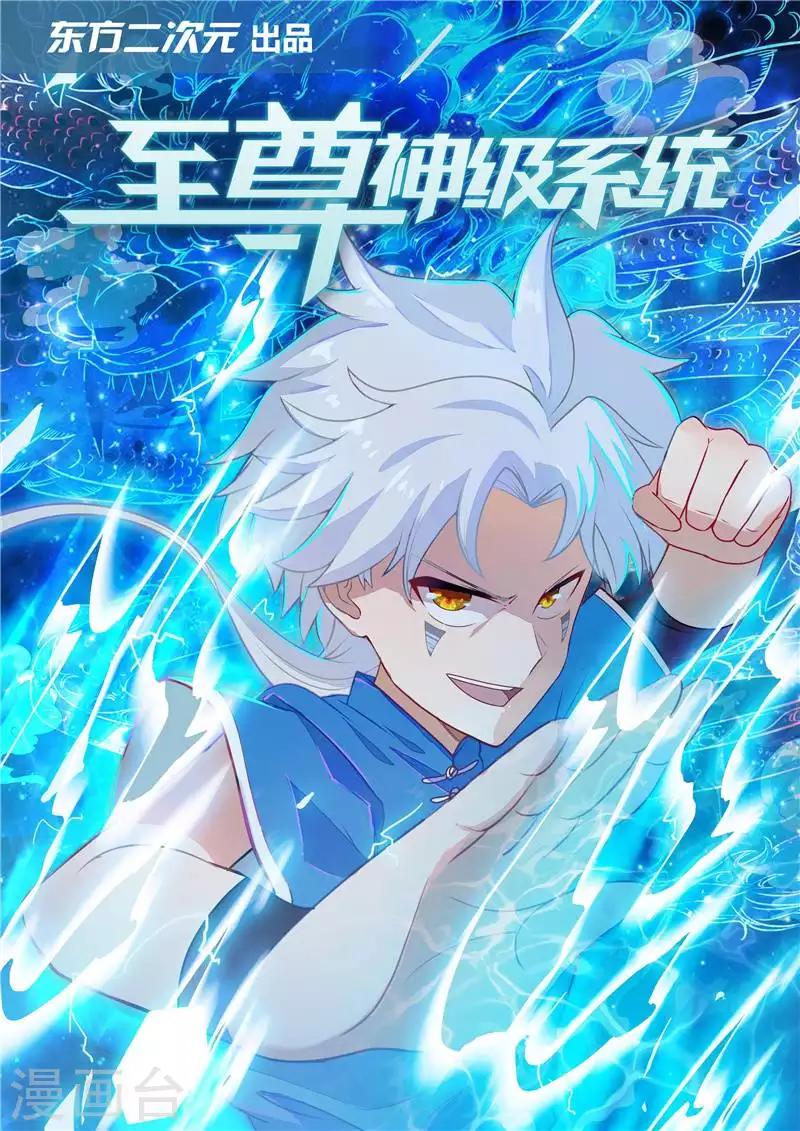 🍲至尊神级系统 第93话 疯了 第1页