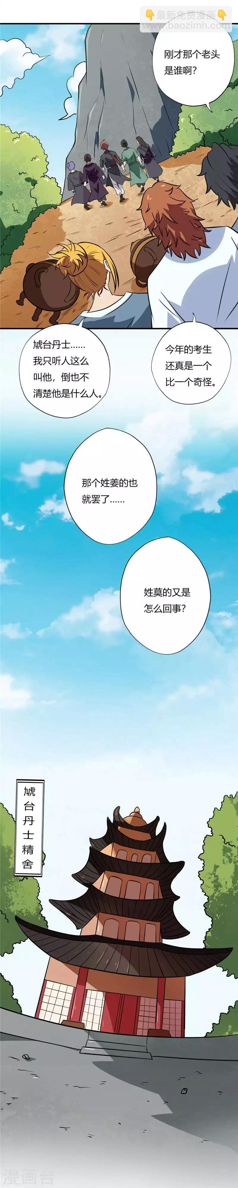 🍲至尊神级系统 第93话 疯了 第2页