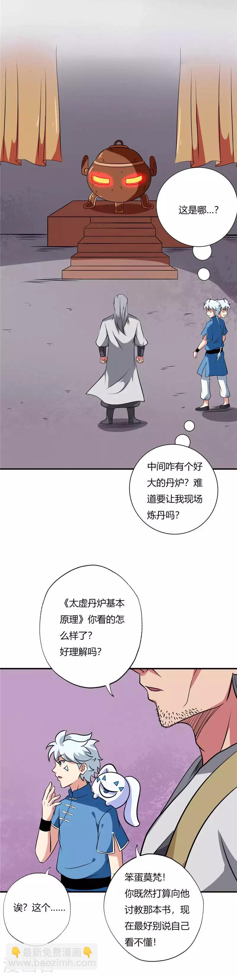 🍲至尊神级系统 第93话 疯了 第3页