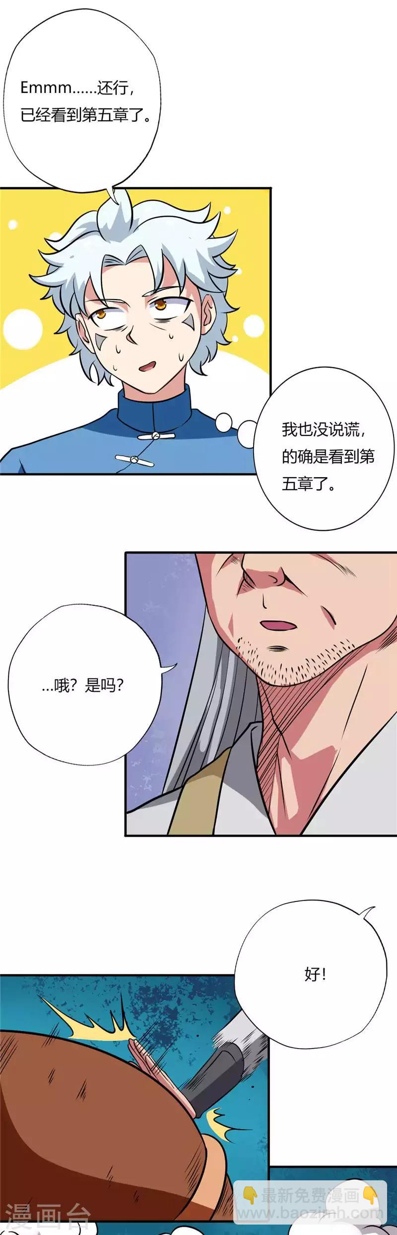 🍲至尊神级系统 第93话 疯了 第4页