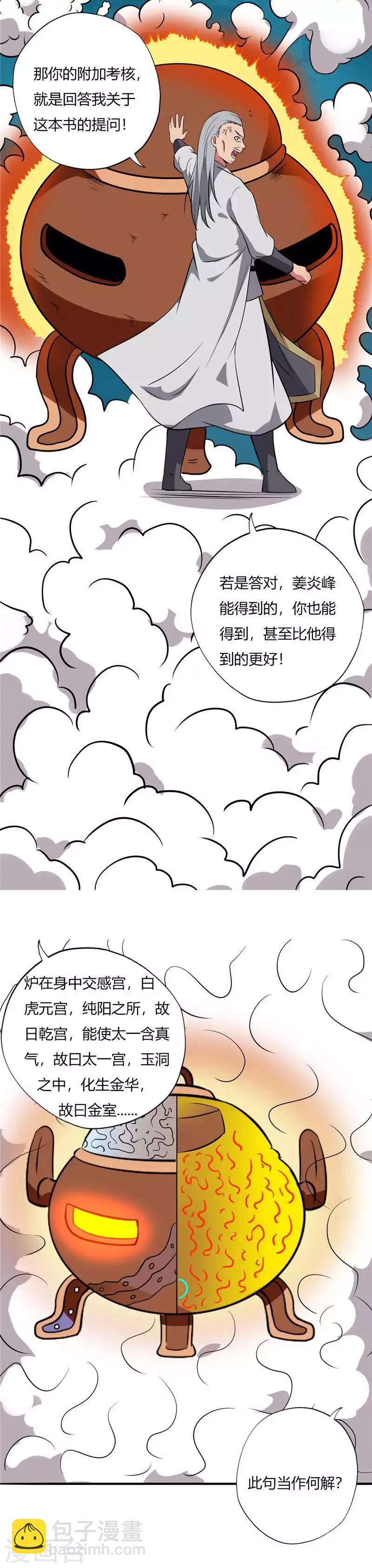 🍲至尊神级系统 第93话 疯了 第5页