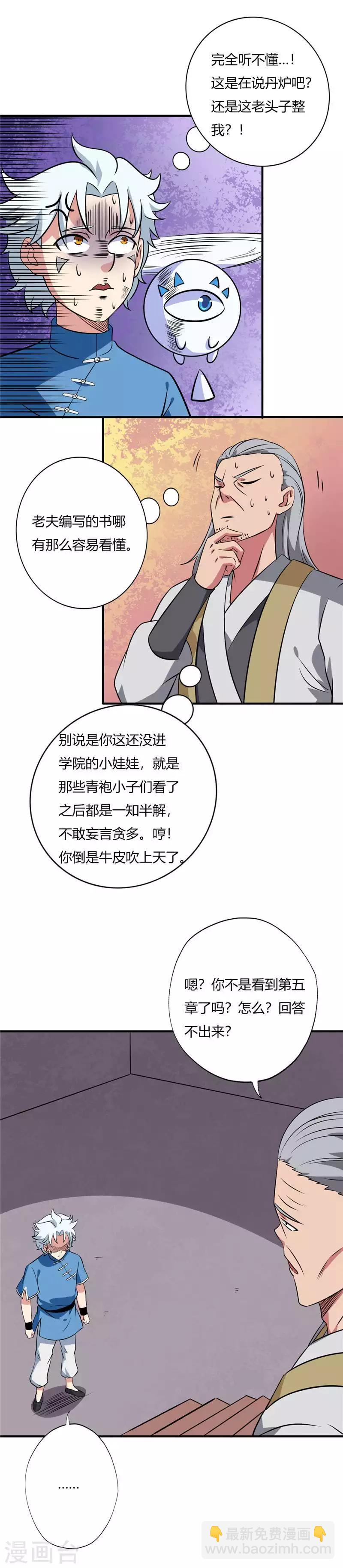 🍲至尊神级系统 第93话 疯了 第6页