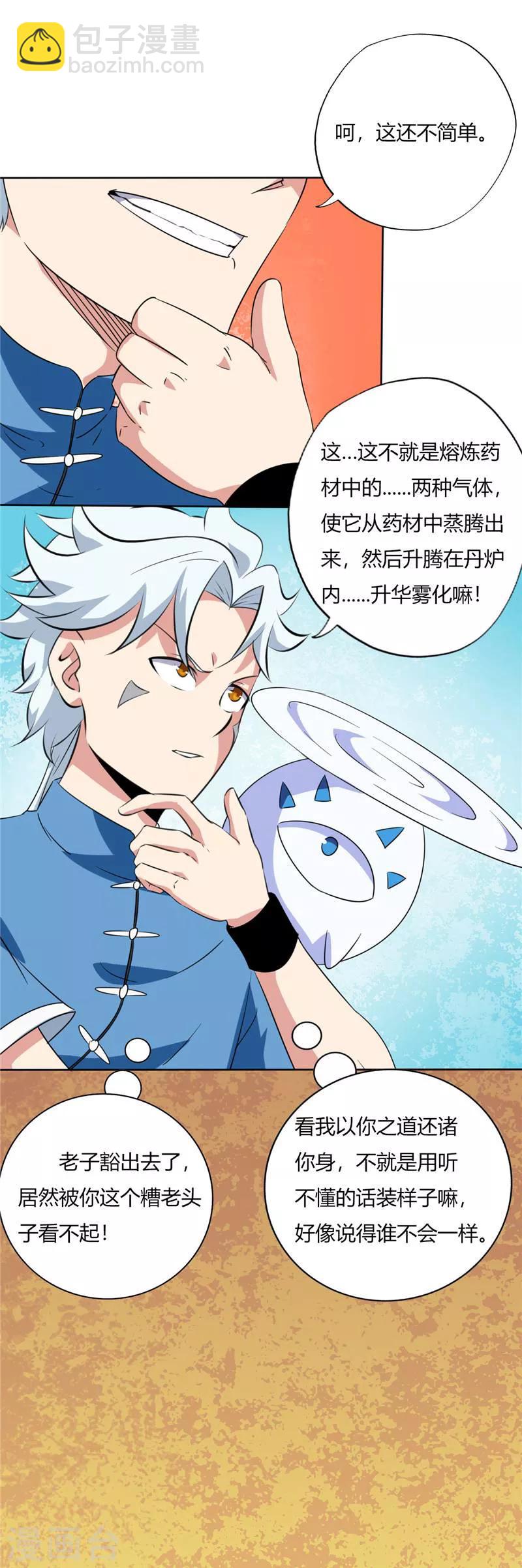 🍲至尊神级系统 第93话 疯了 第7页