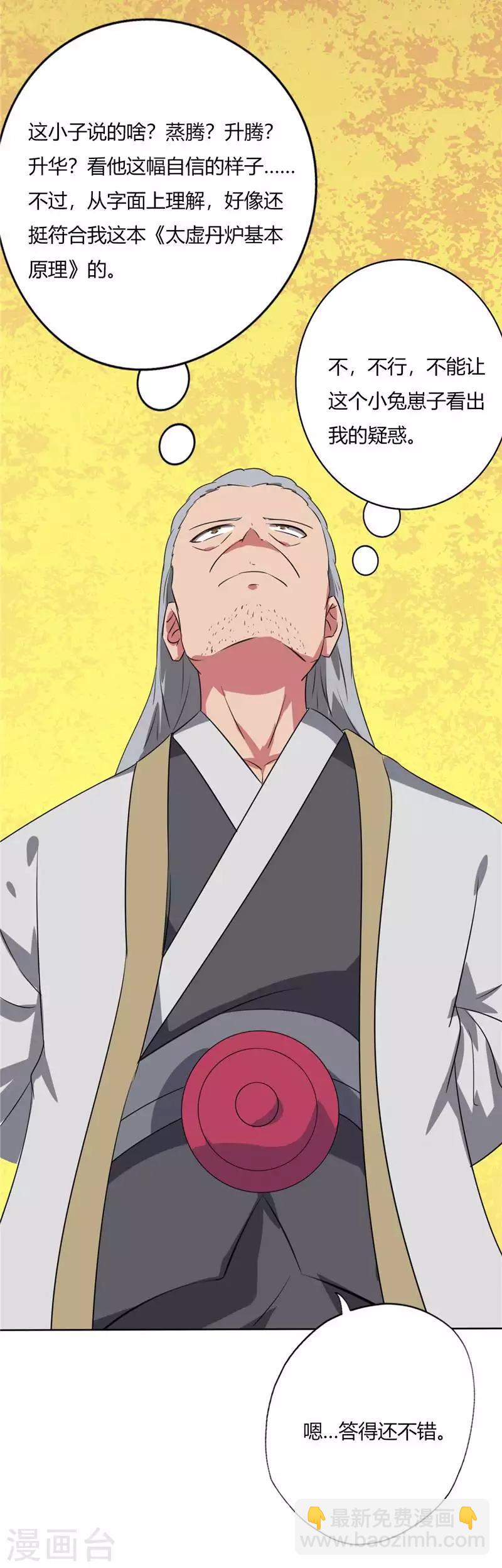 🍲至尊神级系统 第93话 疯了 第8页