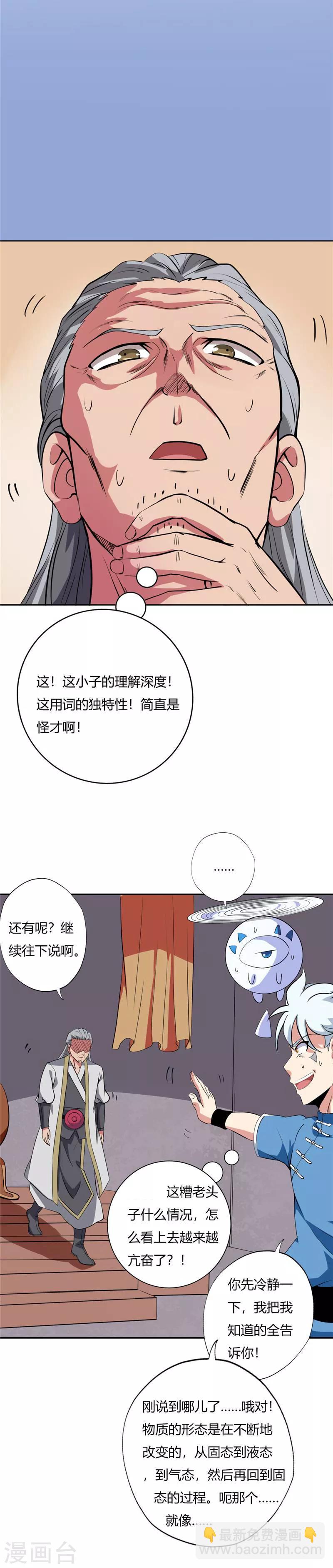 🍲至尊神级系统 第93话 疯了 第9页