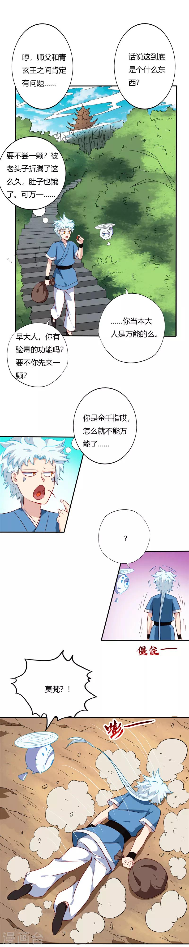 🍲至尊神级系统 第95话 三昧真火 第1页