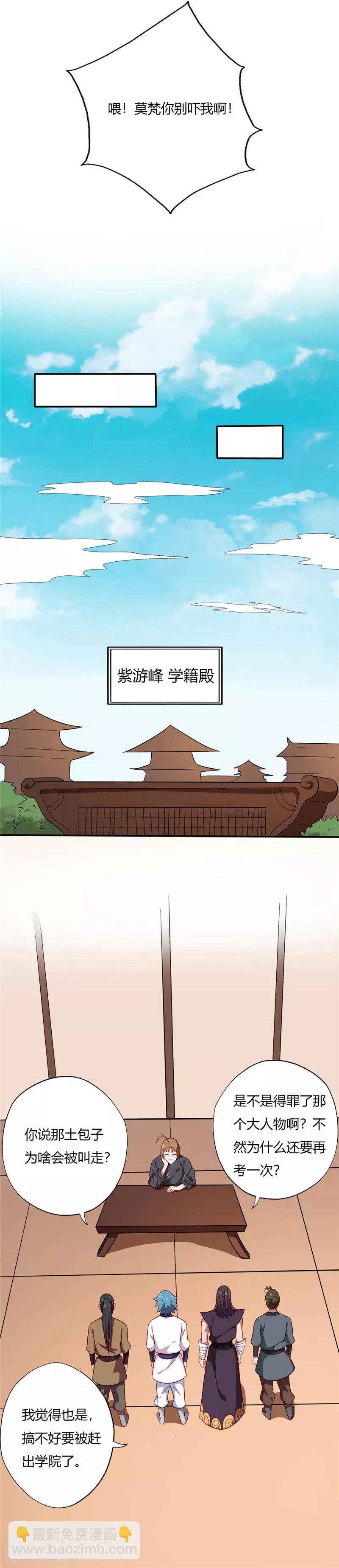 🍲至尊神级系统 第95话 三昧真火 第2页