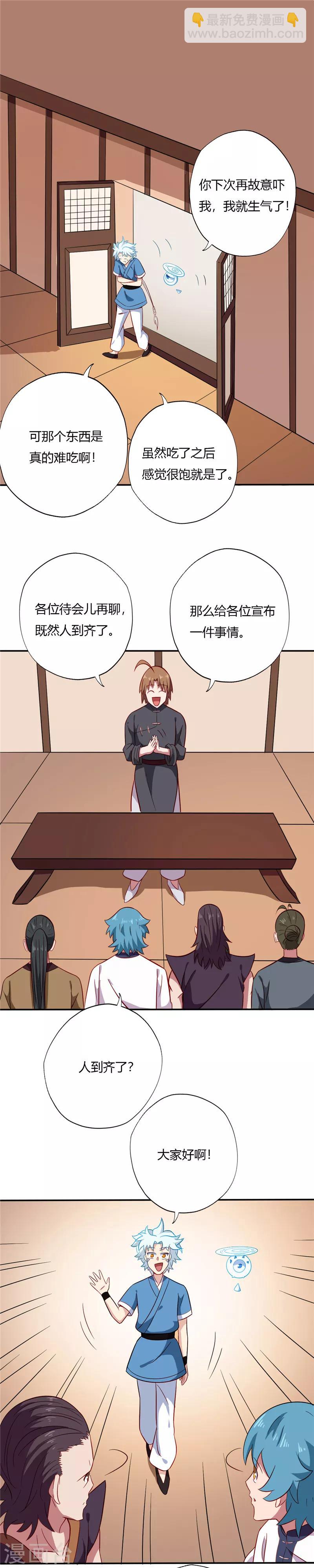 🍲至尊神级系统 第95话 三昧真火 第3页