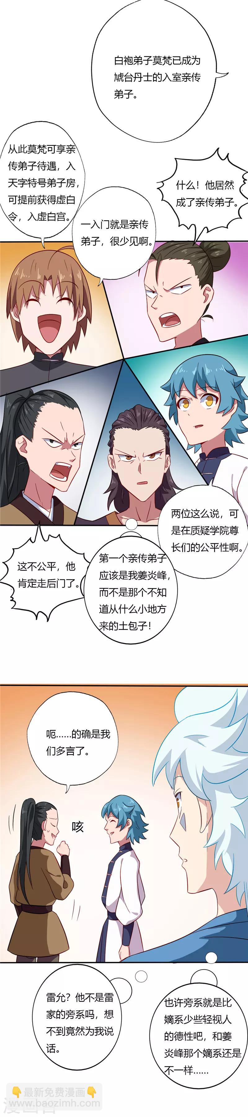 🍲至尊神级系统 第95话 三昧真火 第4页