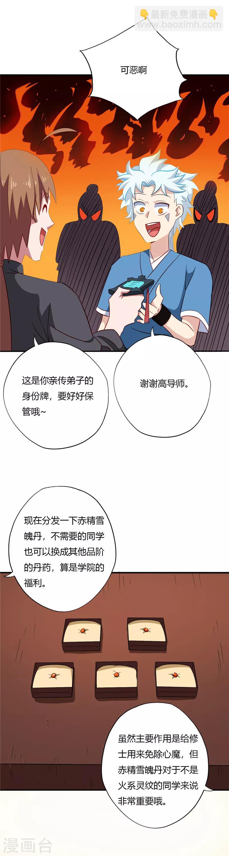🍲至尊神级系统 第95话 三昧真火 第5页