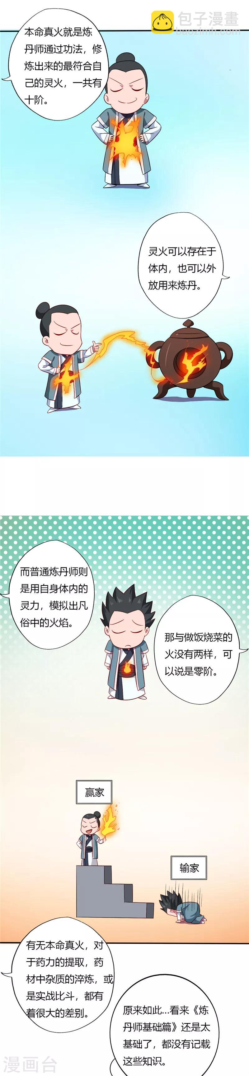 🍲至尊神级系统 第95话 三昧真火 第7页