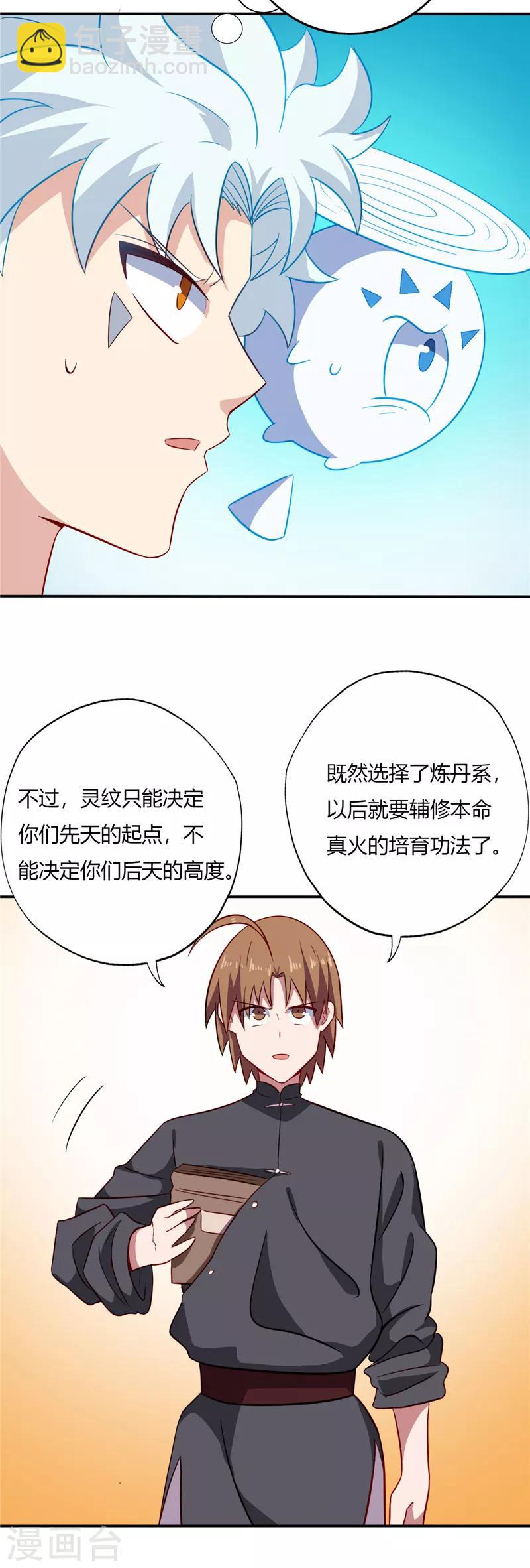 🍲至尊神级系统 第95话 三昧真火 第8页