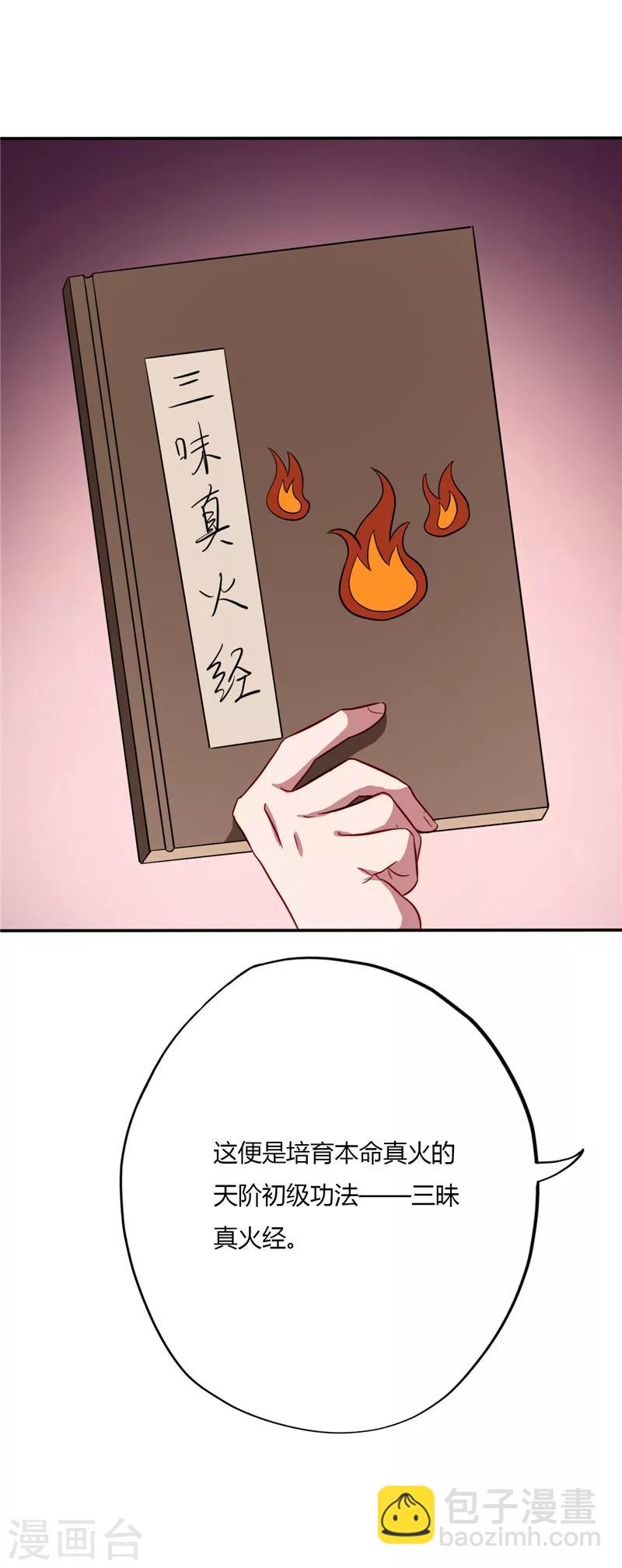 🍲至尊神级系统 第95话 三昧真火 第9页