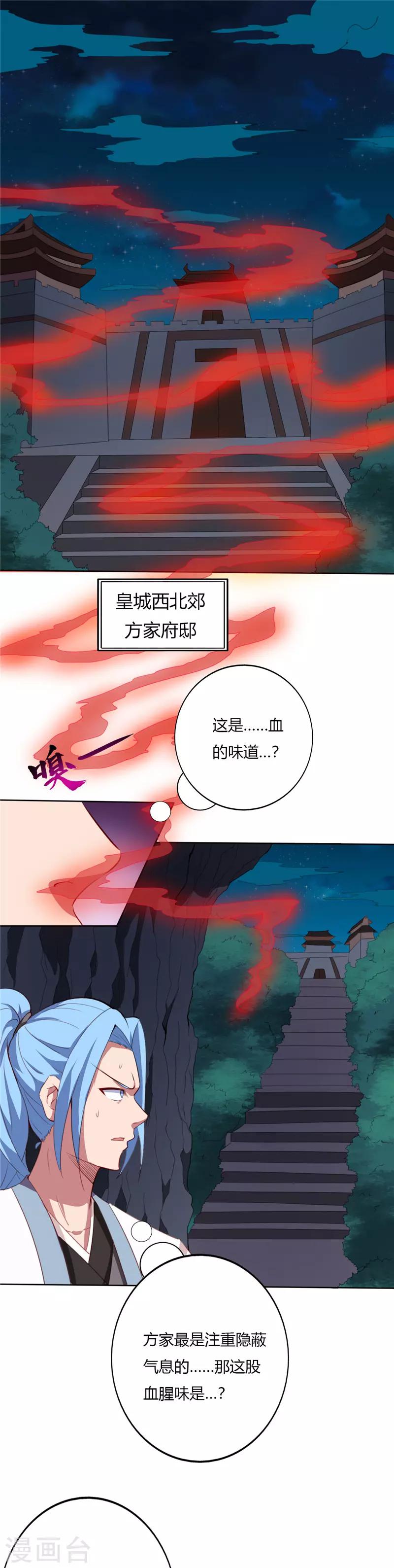 🍲至尊神级系统 第97话 木秀于林 第1页