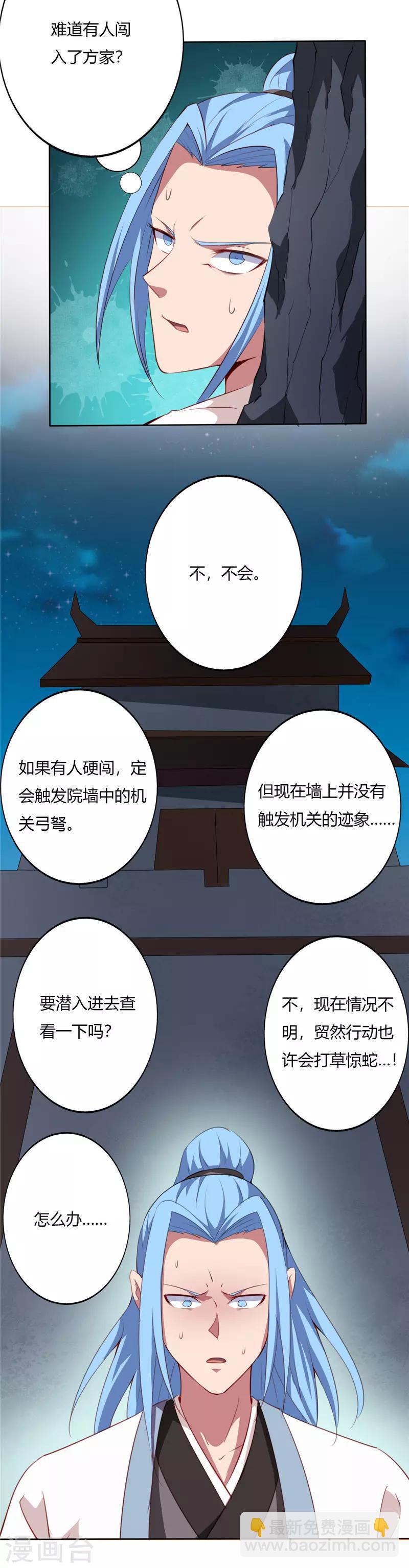 🍲至尊神级系统 第97话 木秀于林 第2页