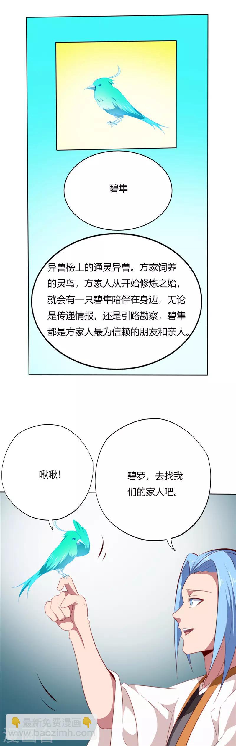 🍲至尊神级系统 第97话 木秀于林 第4页