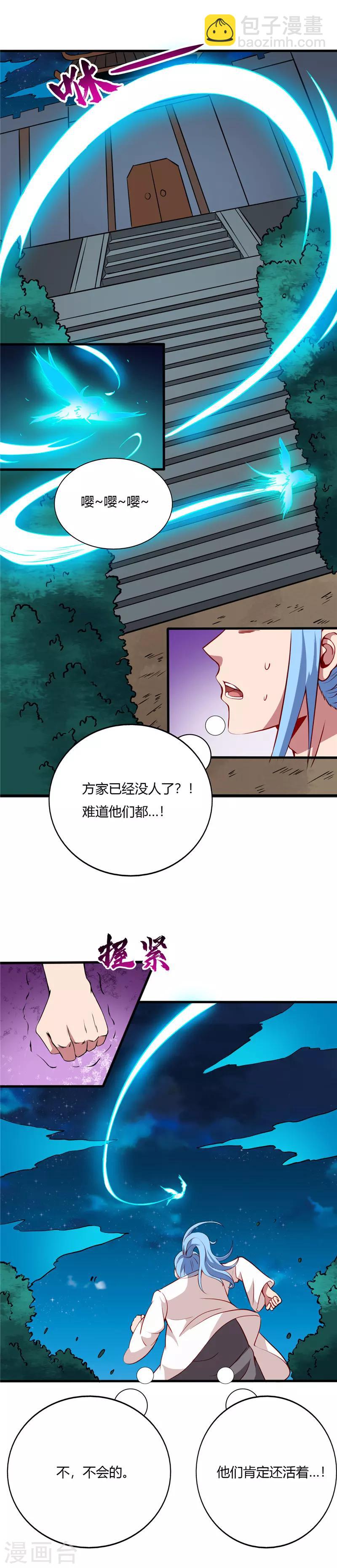 🍲至尊神级系统 第97话 木秀于林 第5页