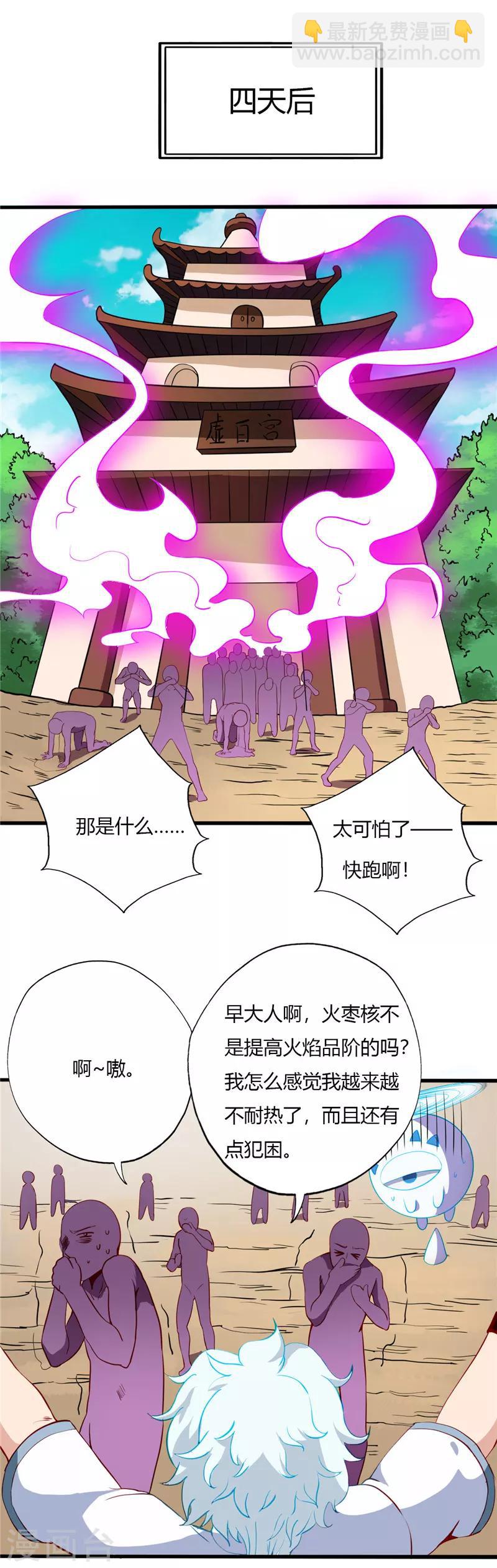 🍲至尊神级系统 第97话 木秀于林 第6页