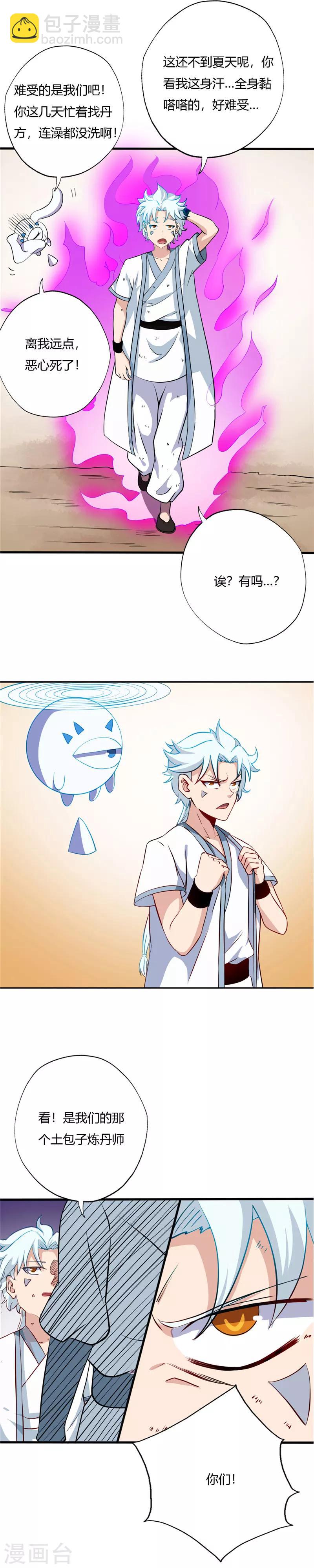 🍲至尊神级系统 第97话 木秀于林 第7页