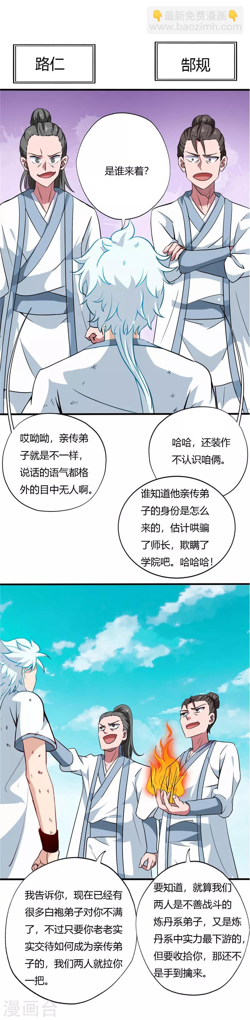 🍲至尊神级系统 第97话 木秀于林 第8页