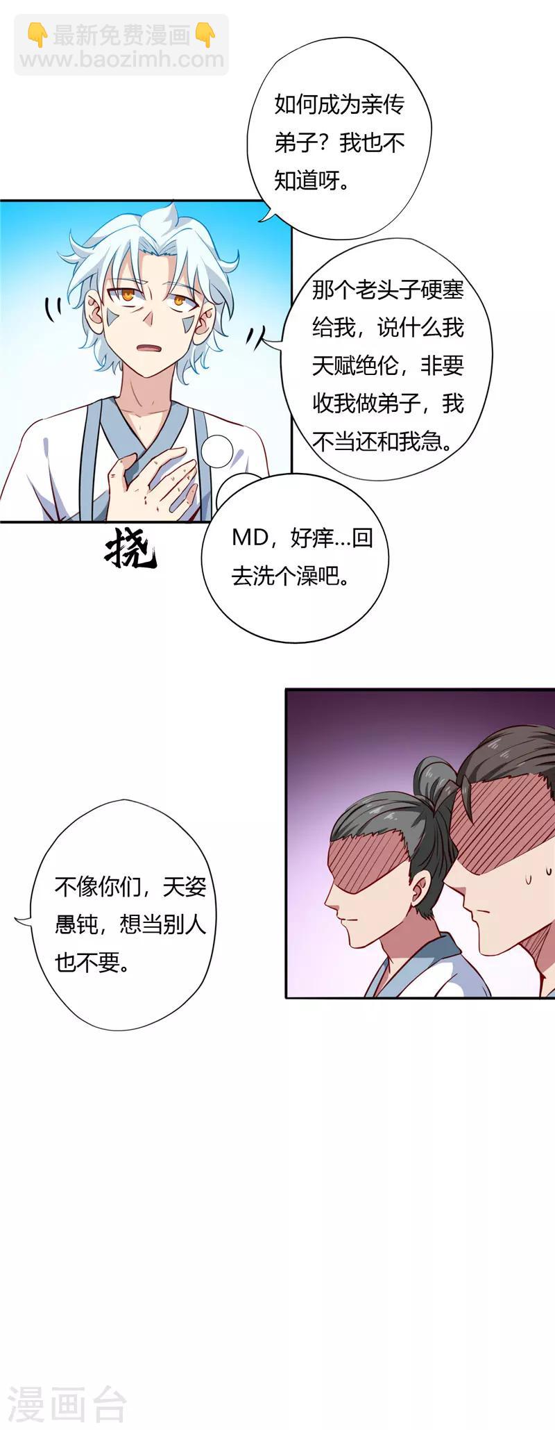 🍲至尊神级系统 第97话 木秀于林 第9页