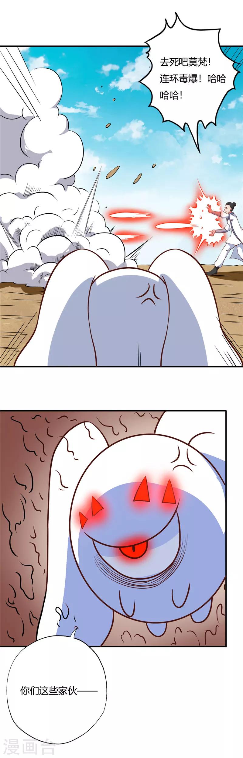 🍲至尊神级系统 第99话 救援的美人 第1页