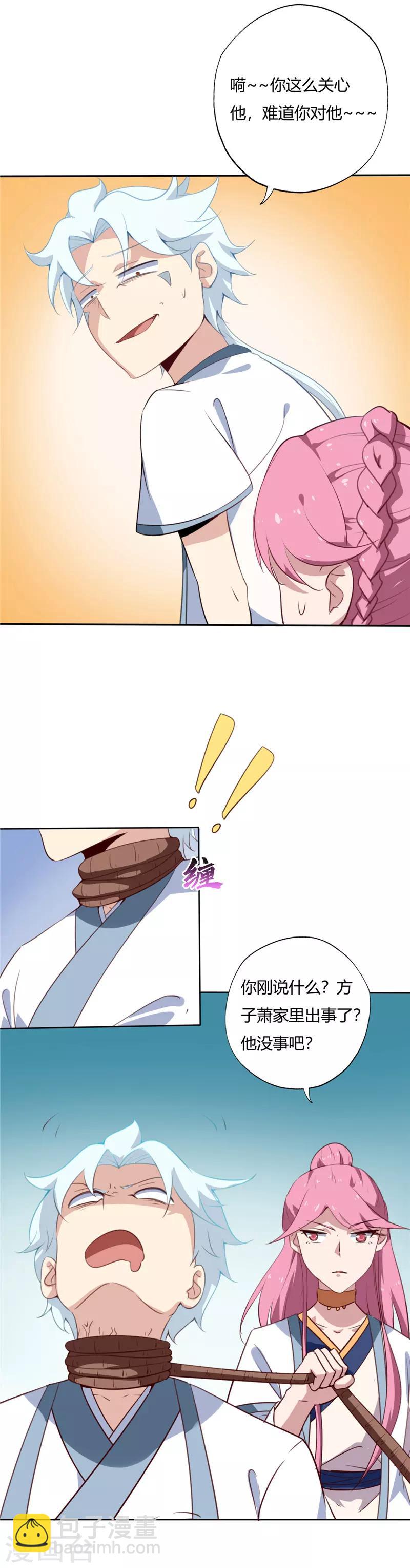 🍲至尊神级系统 第99话 救援的美人 第10页