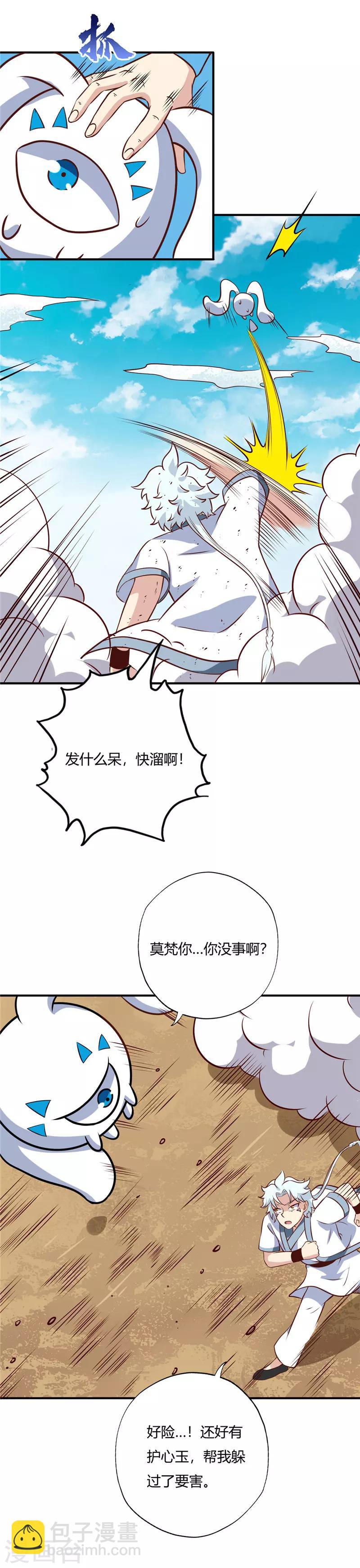 🍲至尊神级系统 第99话 救援的美人 第2页