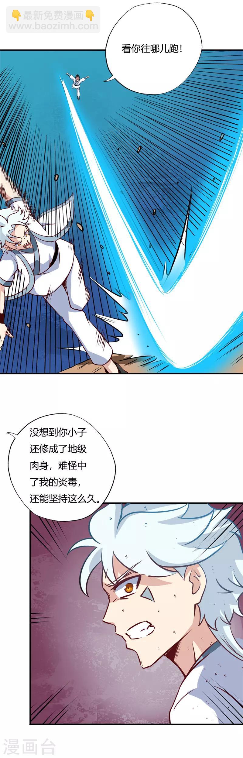 🍲至尊神级系统 第99话 救援的美人 第3页