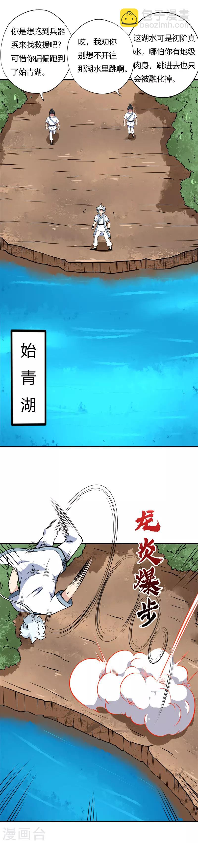 🍲至尊神级系统 第99话 救援的美人 第4页