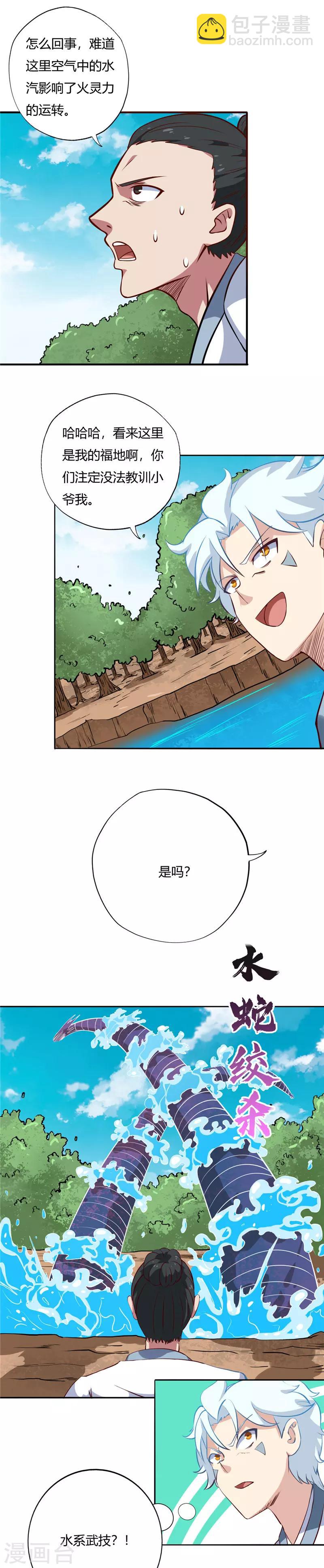 🍲至尊神级系统 第99话 救援的美人 第5页