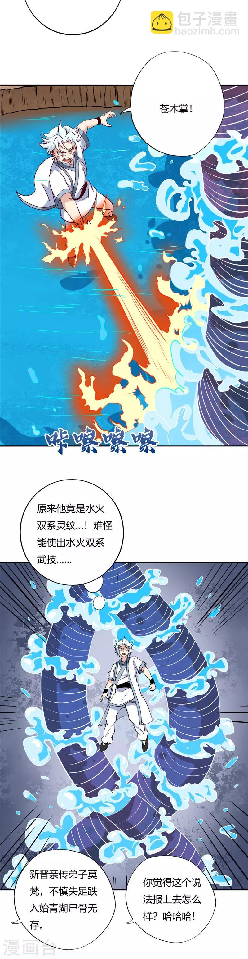 🍲至尊神级系统 第99话 救援的美人 第6页