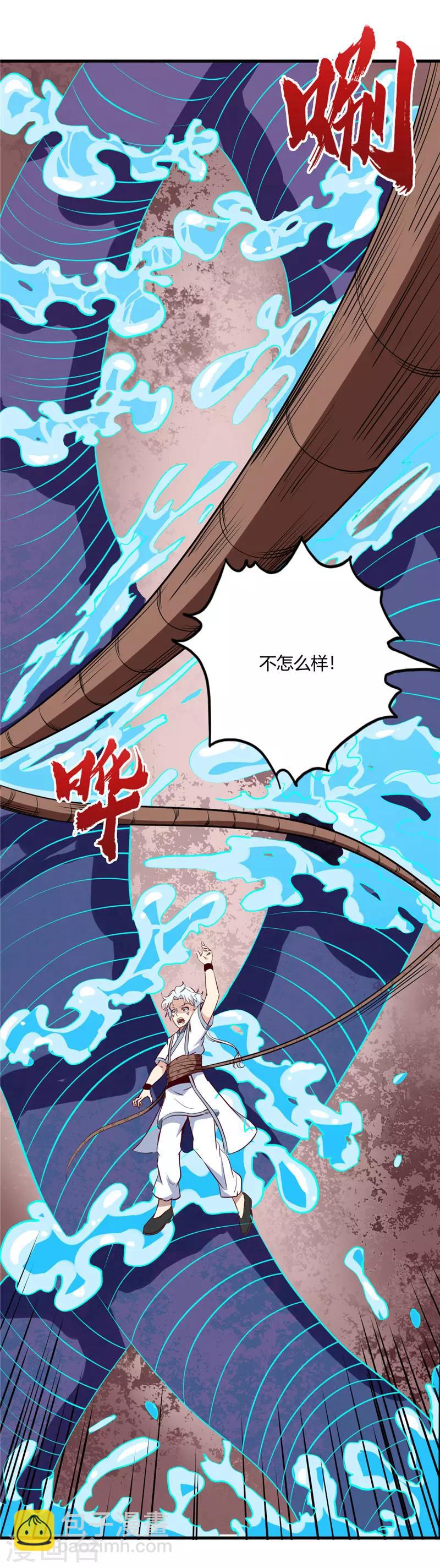 🍲至尊神级系统 第99话 救援的美人 第7页
