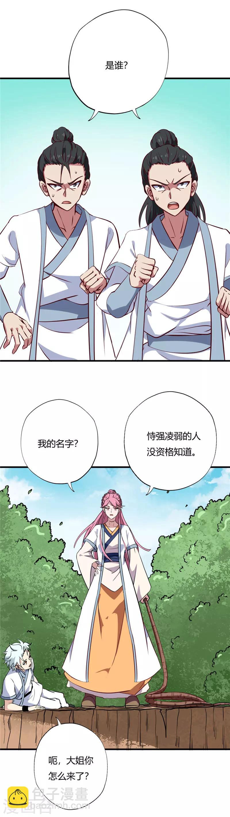 🍲至尊神级系统 第99话 救援的美人 第8页