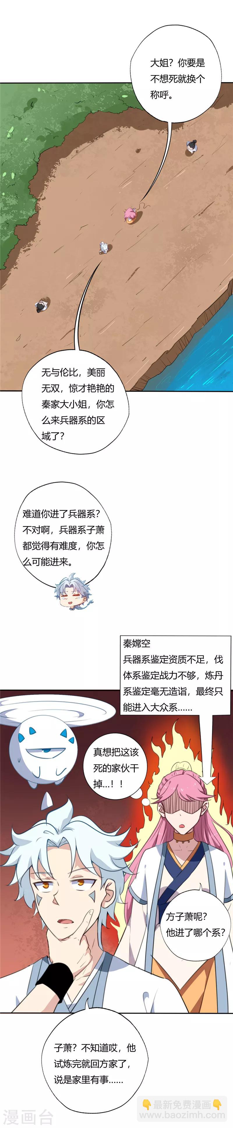 🍲至尊神级系统 第99话 救援的美人 第9页